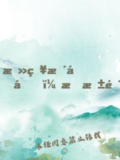 攻略暴君后，我抱錯大腿了